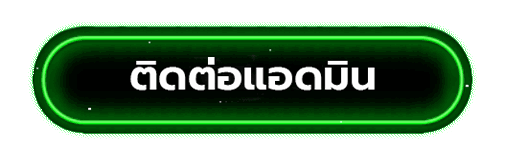 ติดต่อแอดมิน rizzone