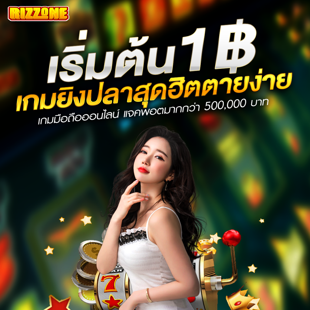 โปรโมชั่น rizzone 1