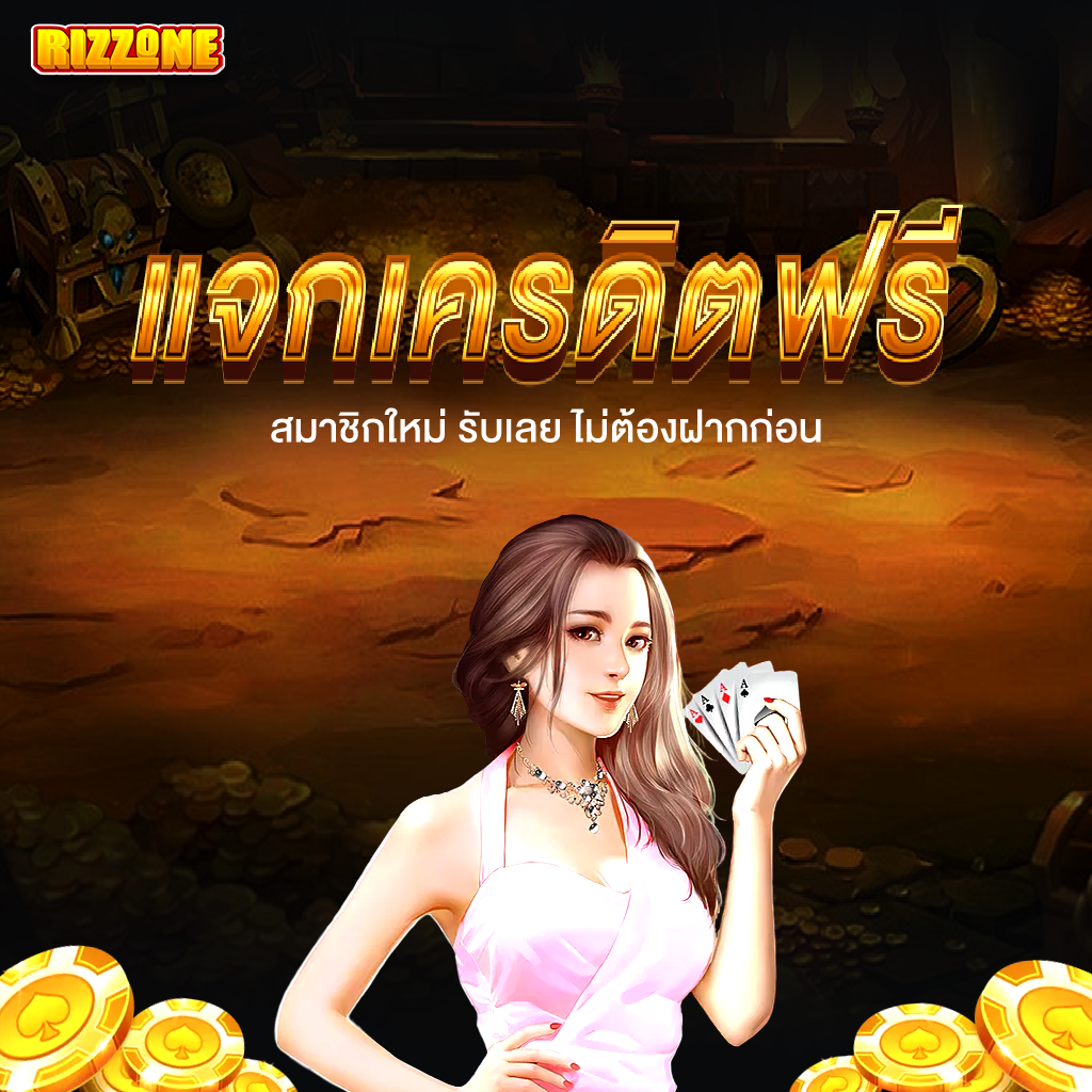 โปรโมชั่น rizzone 2